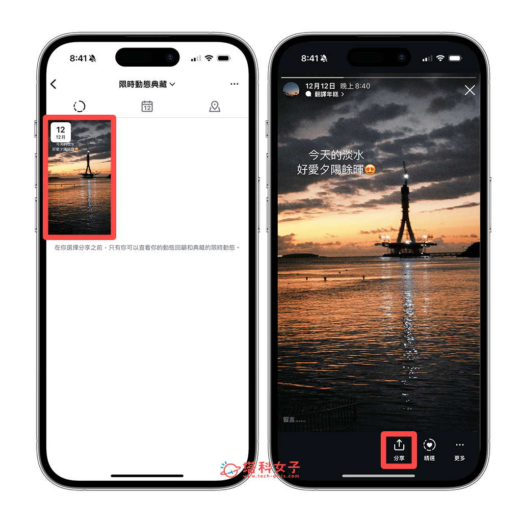 讓 IG 限時動態典藏恢復顯示：分享
