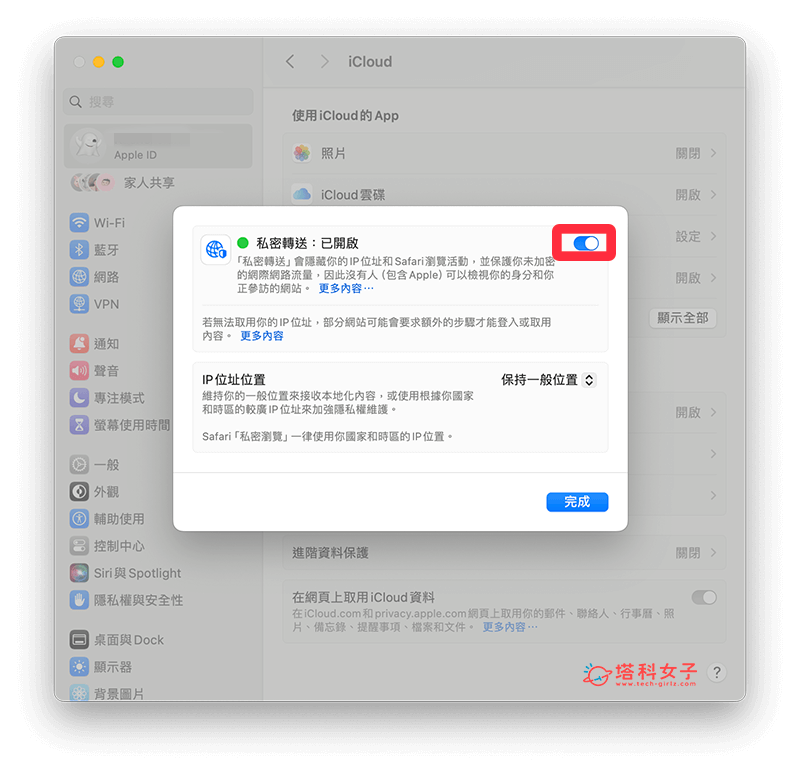 關閉 Mac Safari 私密轉送：關閉