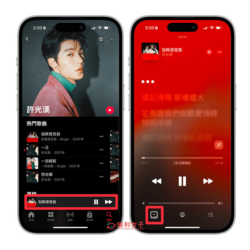 Apple Music 去人聲：歌詞介面