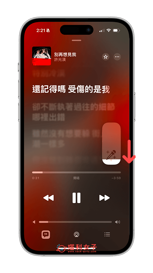 Apple Music 去人聲：降低人聲