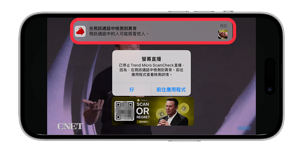 AI 防詐達人 App 功能：AI 換臉詐騙偵測