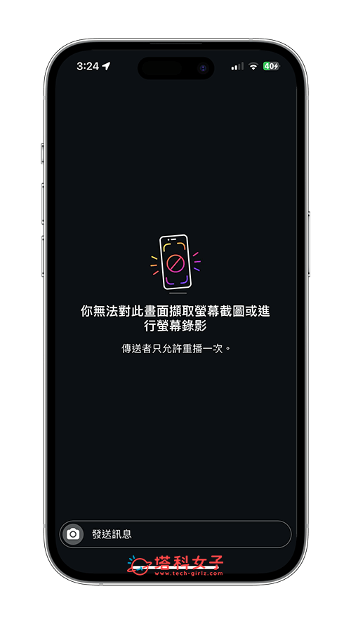IG你無法對此畫面擷取螢幕截圖或進行螢幕錄影