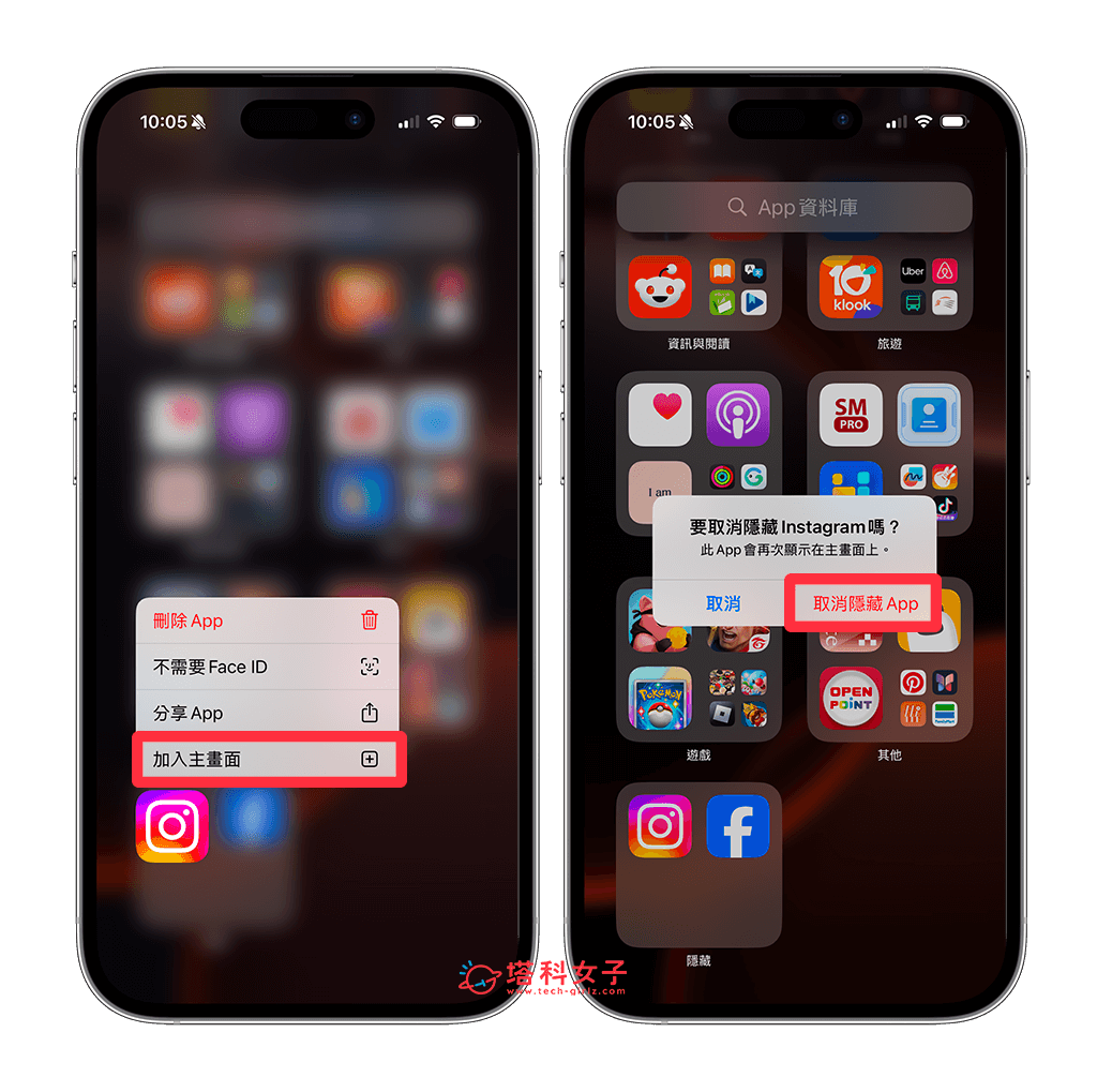 iPhone 桌面隱藏 App 還原：長按 App 並加入主畫面 > 取消隱藏