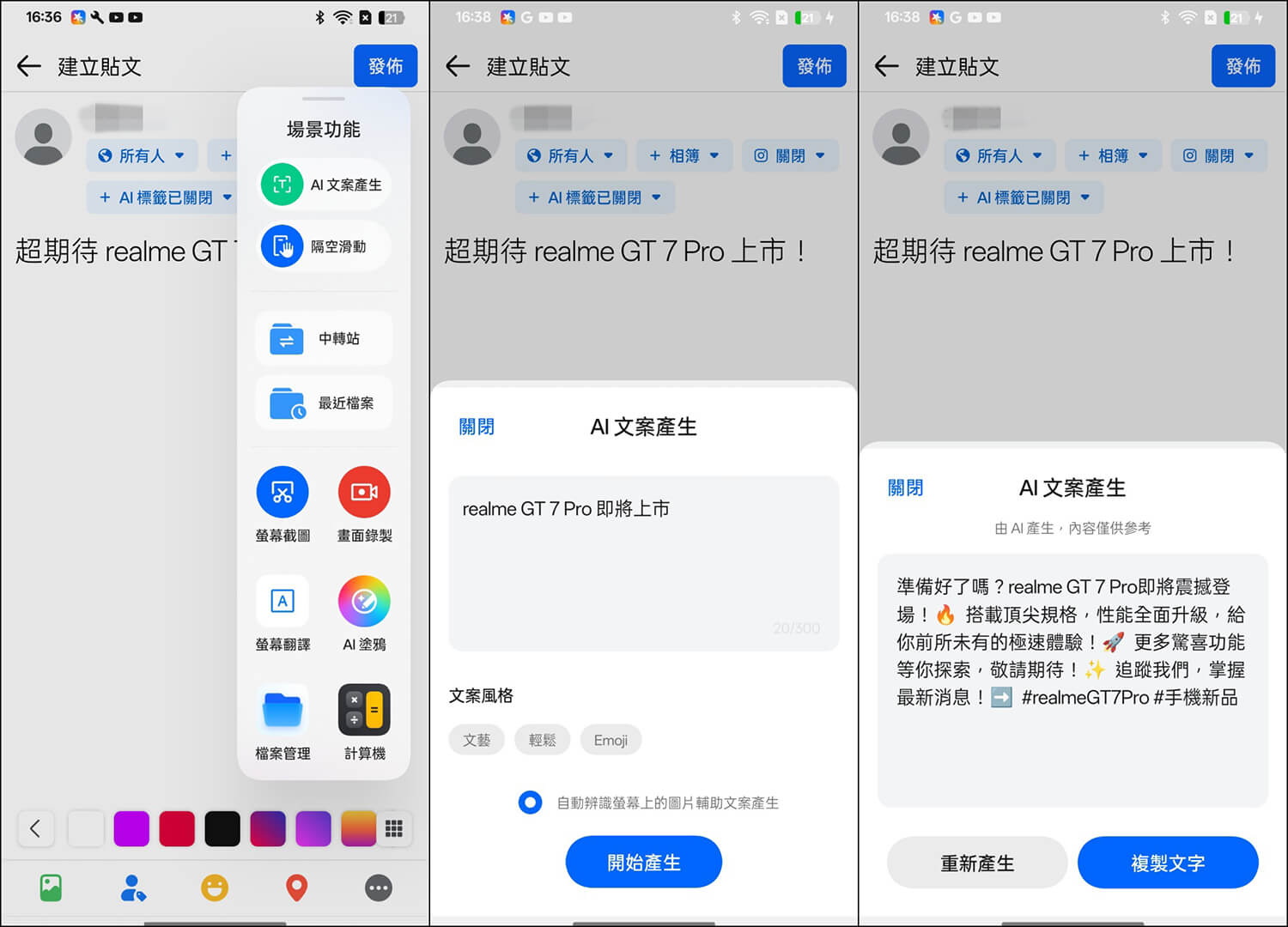 realme GT 7 Pro AI 文案產生