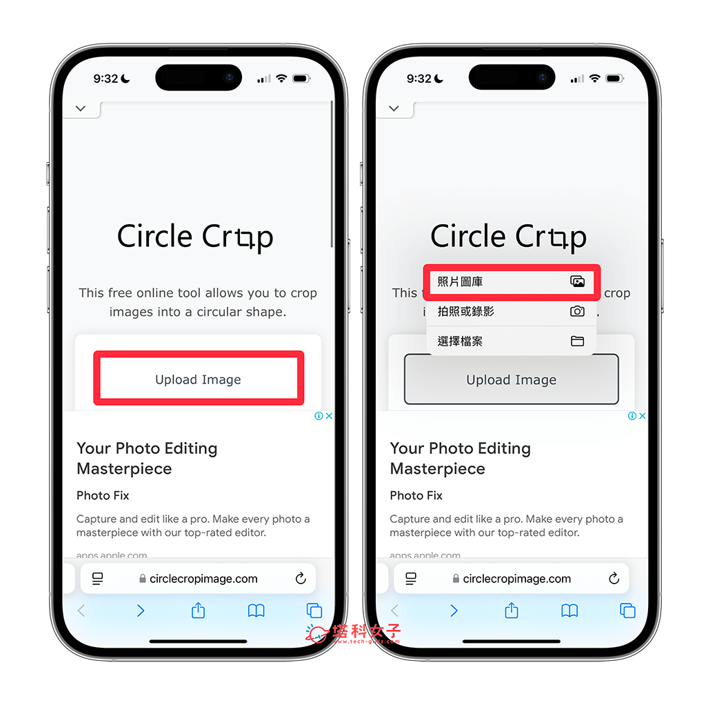 線上工具將 iPhone 照片裁切圓形：上傳照片