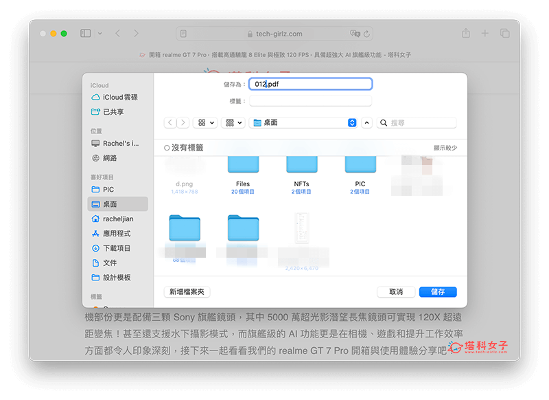 Mac Safari 長截圖：選擇儲存位置