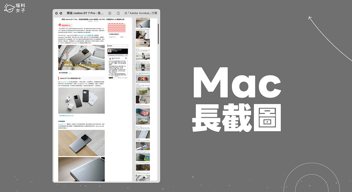 Mac 長截圖教學，使用內建功能在 Safari 或 Chrome 長截圖網頁