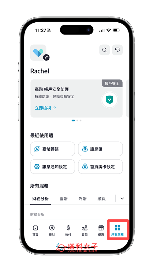 富邦 App 預約轉帳取消：所有服務