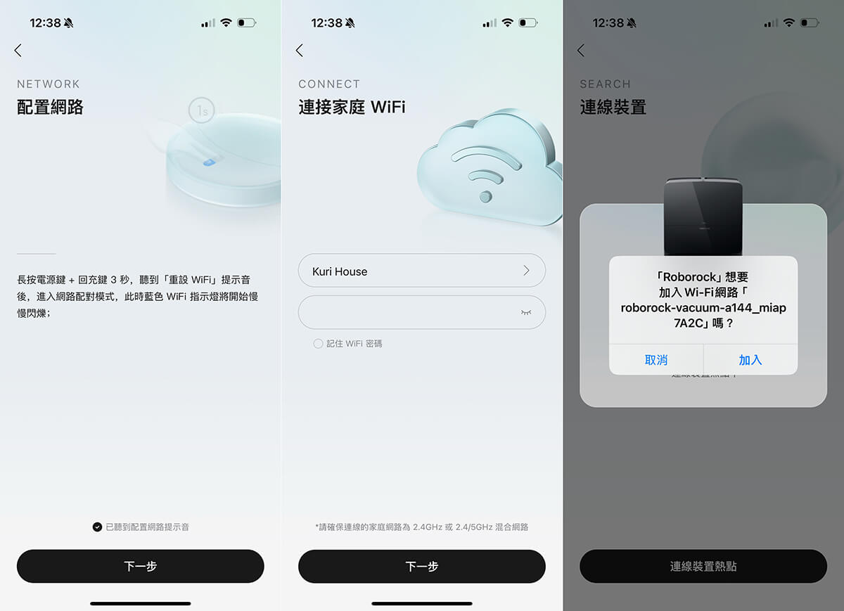 石頭掃拖機器人與 App 連線教學：連接 WIFI