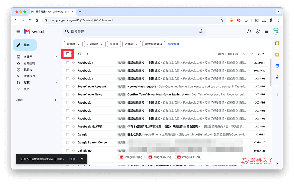 Gmail 全部已讀：全選