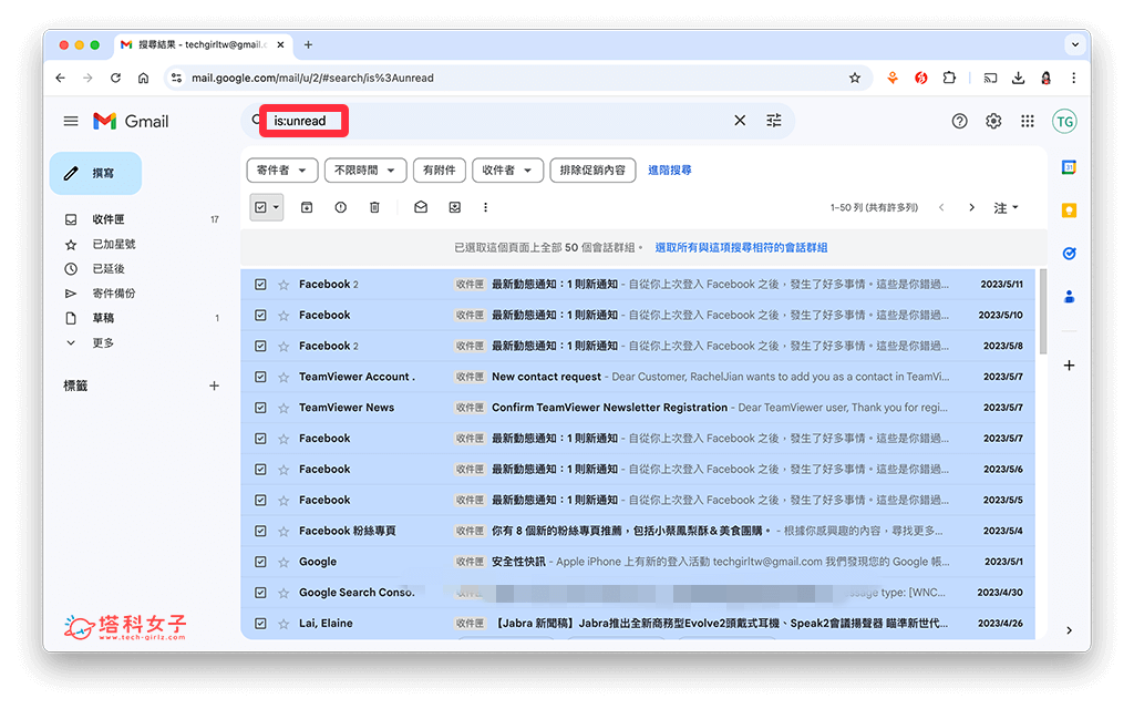 Gmail 全部已讀：搜尋欄位中輸入「is:unread」