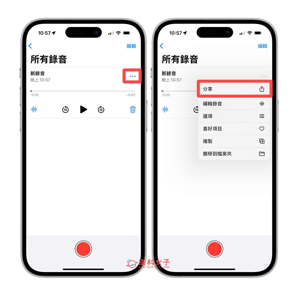 iPhone 錄音檔位置在哪？如何將錄音匯出儲存或分享？ - iPhone 語音備忘錄, iphone 錄音, 錄音 App, 錄音App - 塔科女子