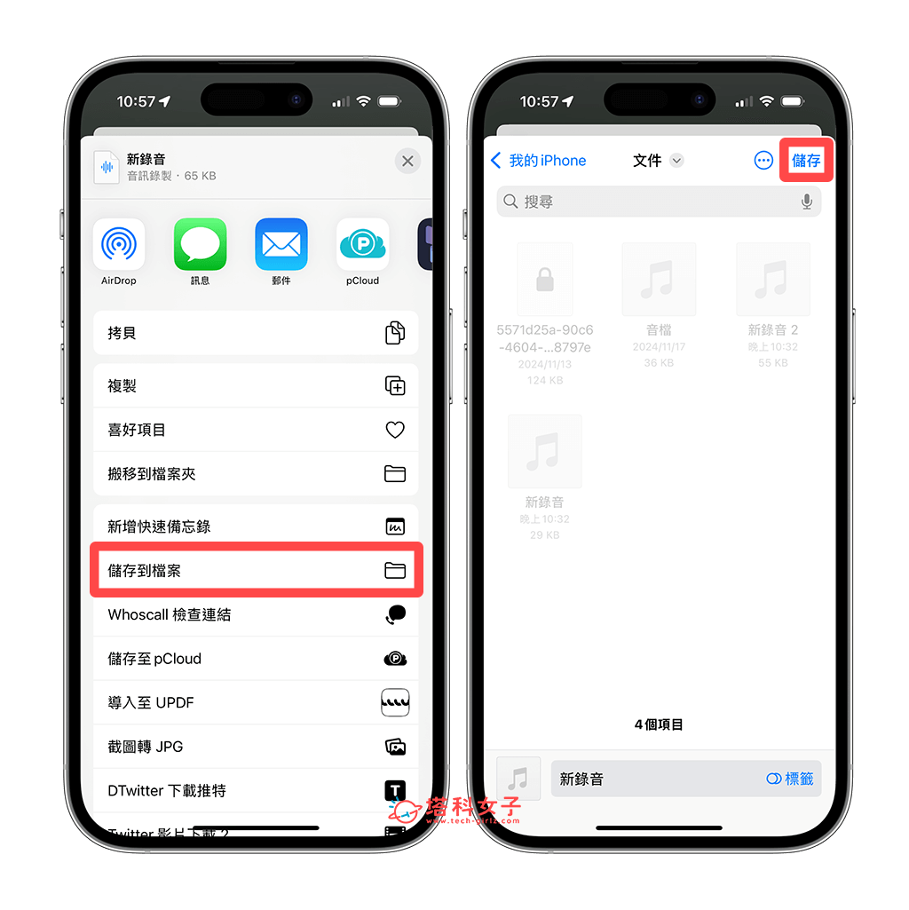 iPhone 錄音檔位置在哪？如何將錄音匯出儲存或分享？ - iPhone 語音備忘錄, iphone 錄音, 錄音 App, 錄音App - 塔科女子