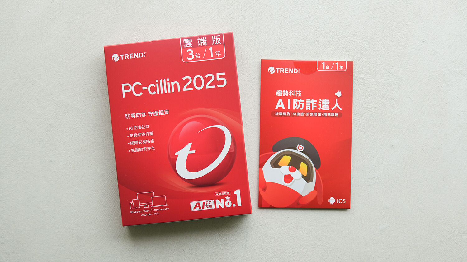 趨勢科技 PC-cillin 2025 雲端版、AI 防詐達人 App 比較與介紹