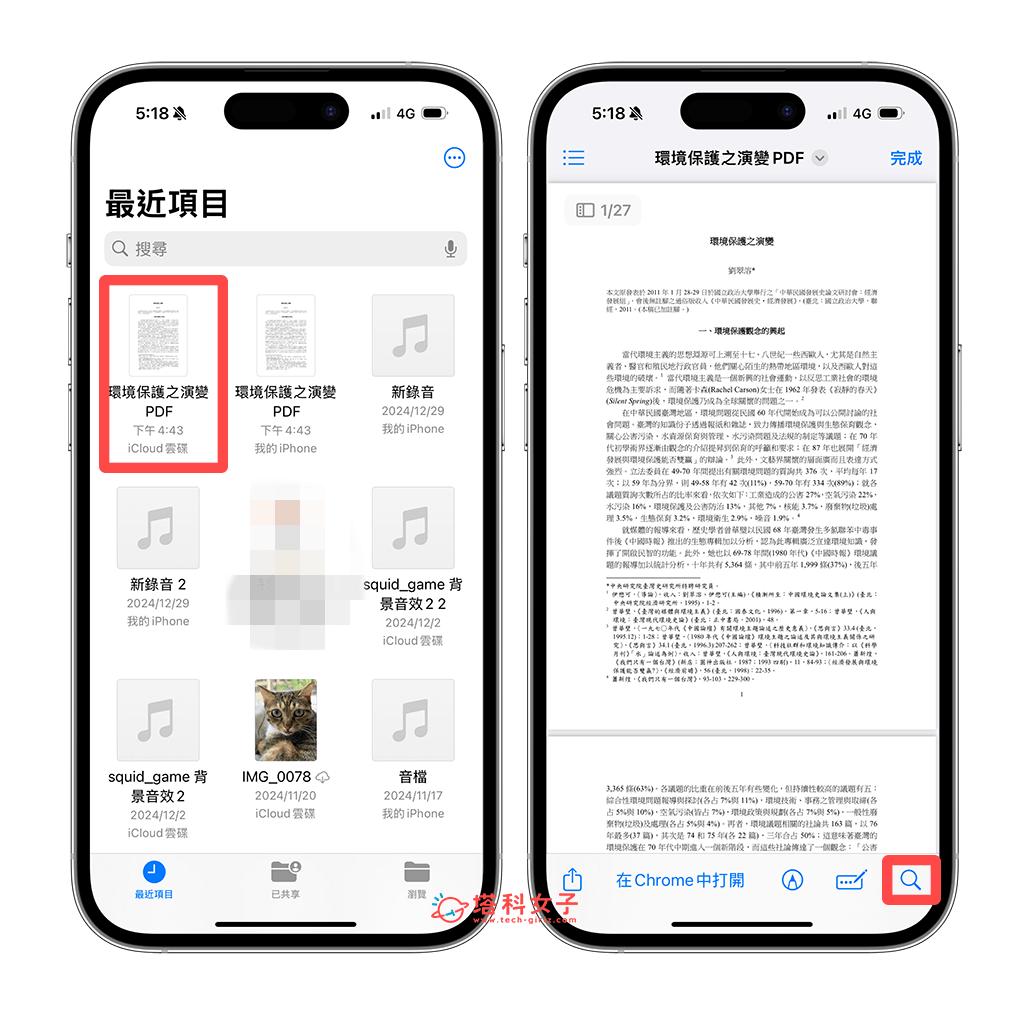 iPhone PDF 搜尋文字怎麼用？快速在 PDF 文件找到特定關鍵字段落 - iPhone 編輯 PDF, PDF - 塔科女子