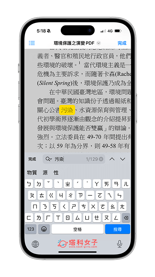 iPhone PDF 搜尋文字怎麼用？快速在 PDF 文件找到特定關鍵字段落 - iPhone 編輯 PDF, PDF - 塔科女子