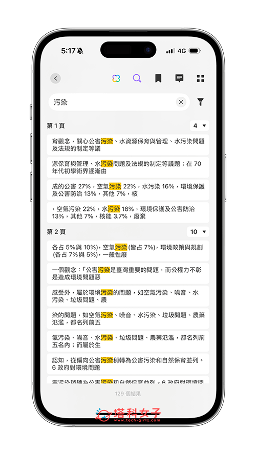 iPhone PDF 搜尋文字怎麼用？快速在 PDF 文件找到特定關鍵字段落 - iPhone 編輯 PDF, PDF - 塔科女子