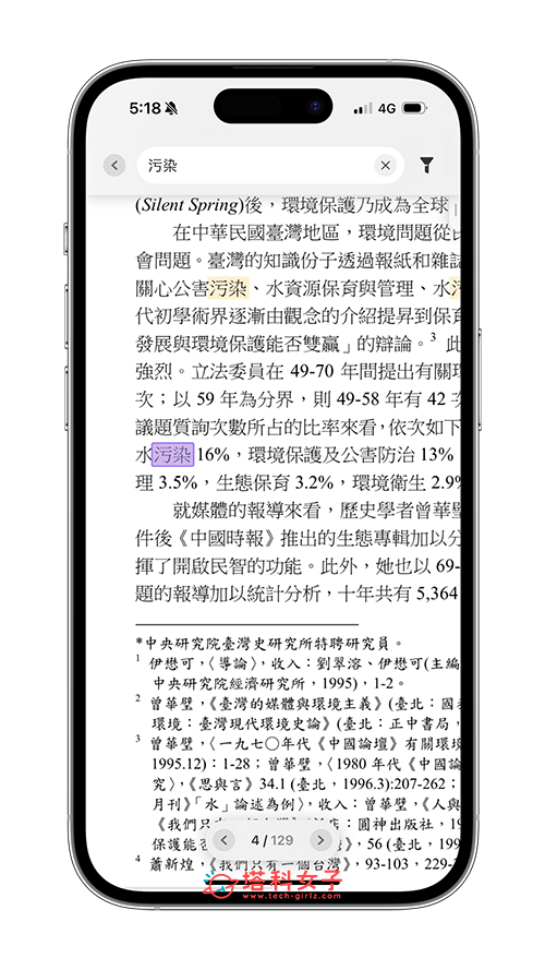 iPhone PDF 搜尋文字怎麼用？快速在 PDF 文件找到特定關鍵字段落 - iPhone 編輯 PDF, PDF - 塔科女子