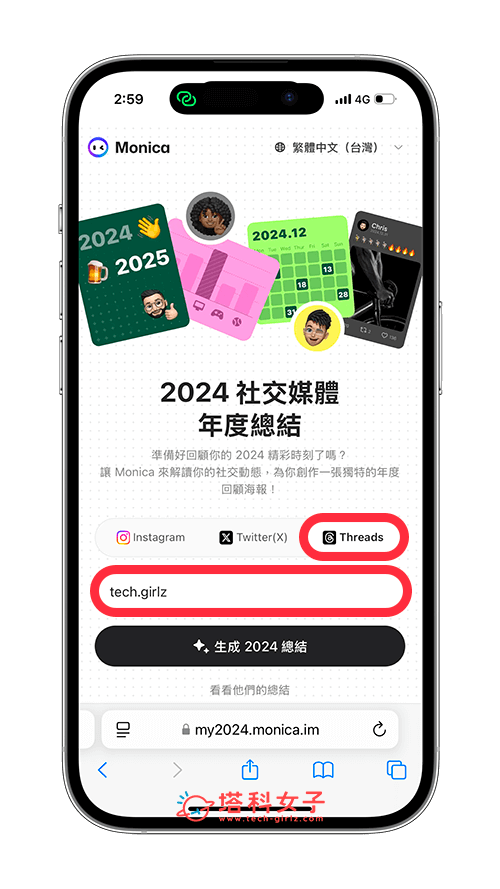 開啟 Monica AI Threads 年度總結網頁