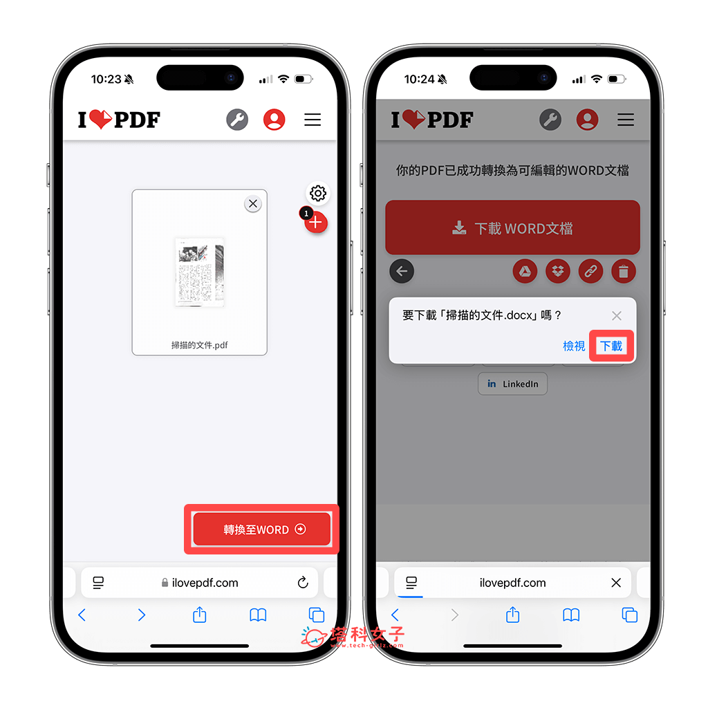 將 PDF 轉 Word：下載 WORD