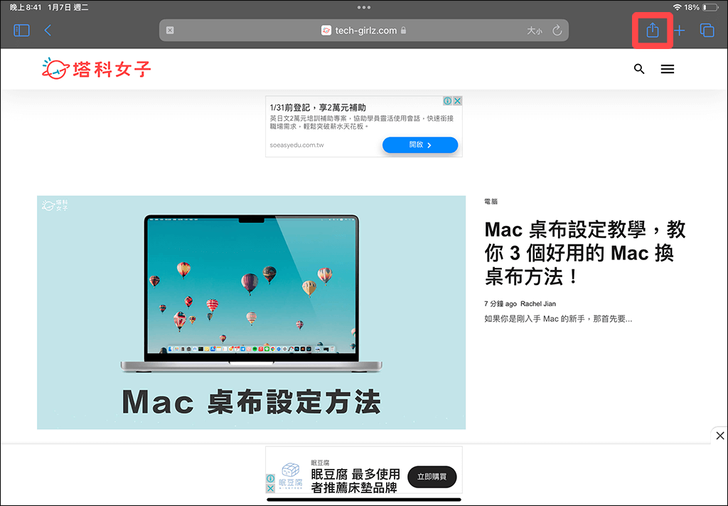 iPad Safari 網頁加入主畫面：分享