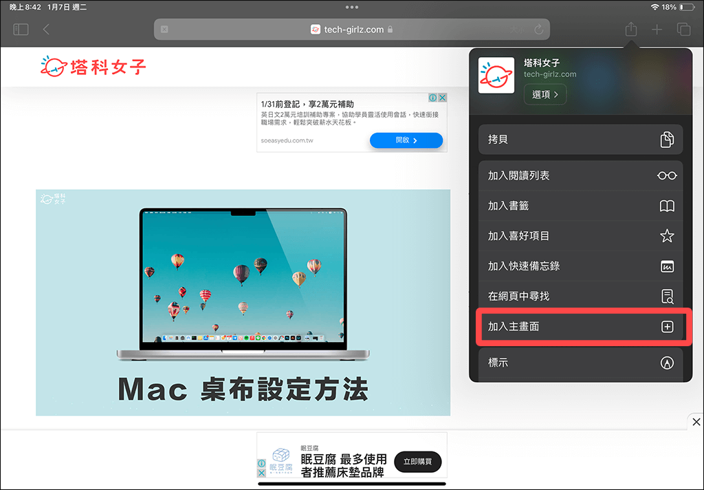 iPad Safari 網頁加入主畫面：加入主畫面