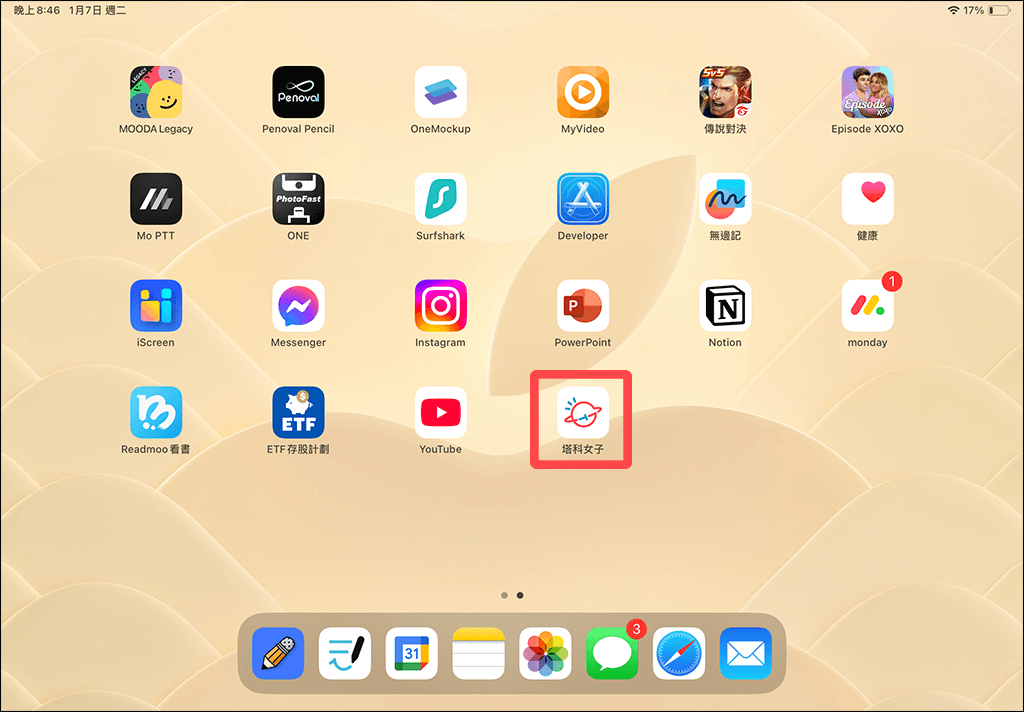 iPad Safari 網頁加入主畫面：點擊即可開啟