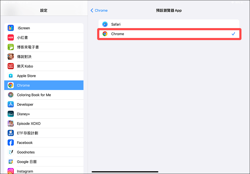 iPad 預設瀏覽器改成 Chrome：chrome