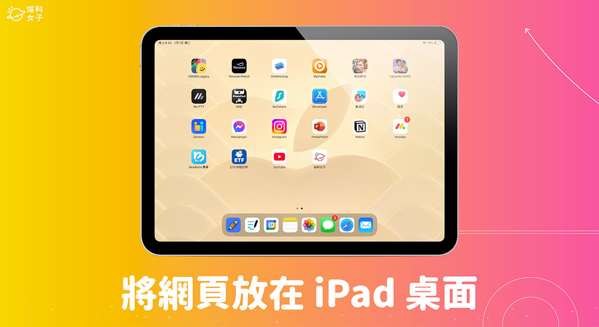 iPad 如何將網頁放在桌面？Safari 與 Chrome 網頁加入主畫面教學