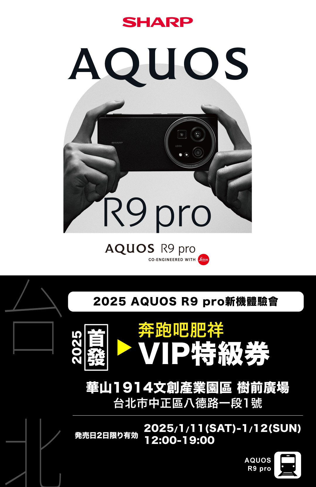 夏普公司近期發佈 AQUOS R9 pro (膠卷黑) 新品上市體驗會，假華山文創園區樹前廣場打造『 AQUOS R9 pro9 番列車』，這個週末都會停駐在此等候大家來體驗 AQUOS R9 pro 手機的真實魅力