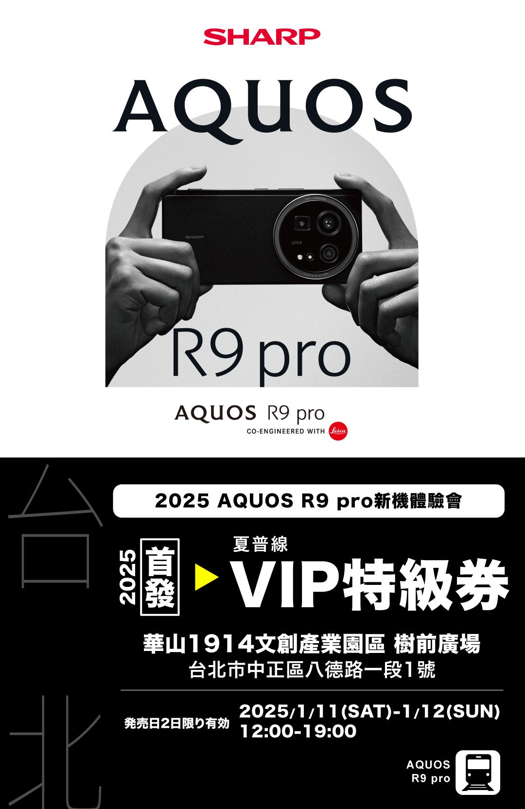 夏普公司近期發佈 AQUOS R9 pro (膠卷黑) 新品上市體驗會，假華山文創園區樹前廣場打造『 AQUOS R9 pro9 番列車』，這個週末都會停駐在此等候大家來體驗 AQUOS R9 pro 手機的真實魅力