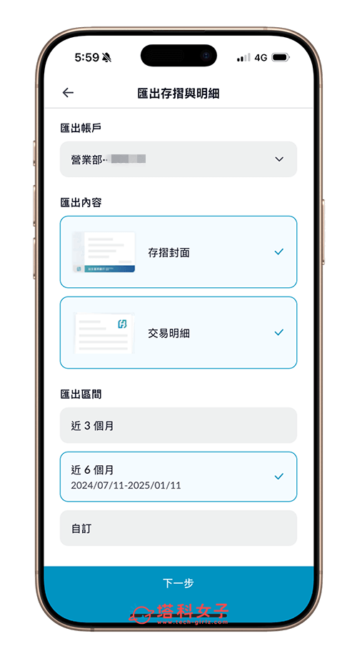 富邦存摺封面下載或匯出交易明細？（新版富邦App）：選擇匯出內容與時間