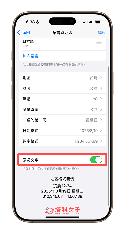 開啟或關閉 iPhone 照片複製文字功能