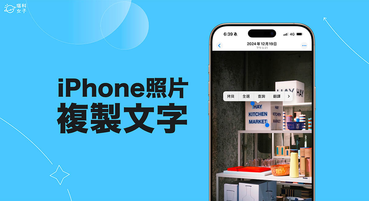 iPhone 照片複製文字怎麼用？快速在照片或影片上拷貝文字