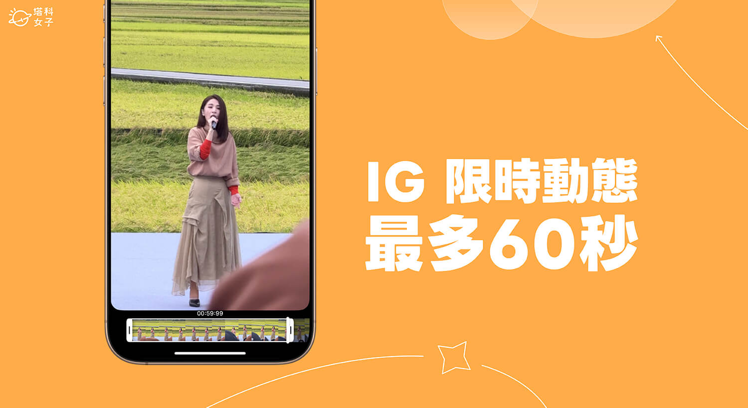 IG 限時動態 60 秒怎麼用？新功能支援發佈超過 15 秒限動！