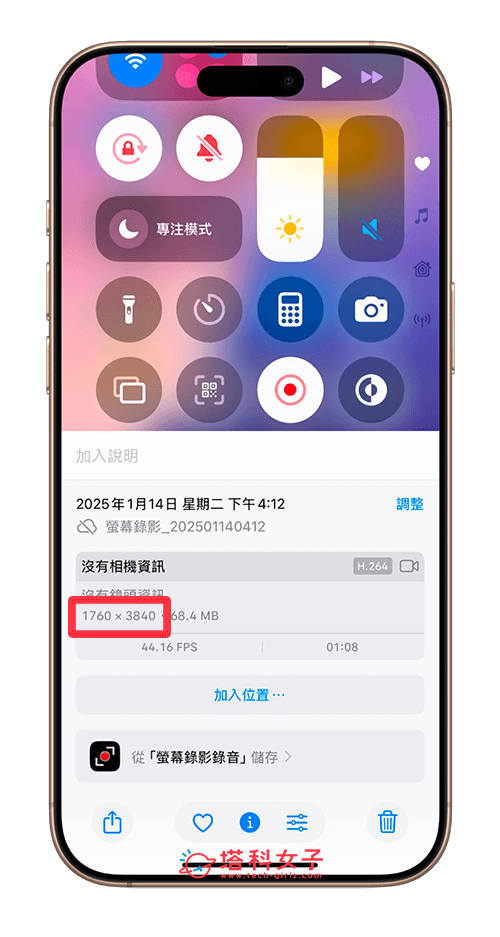 查看 iPhone 螢幕錄影畫質