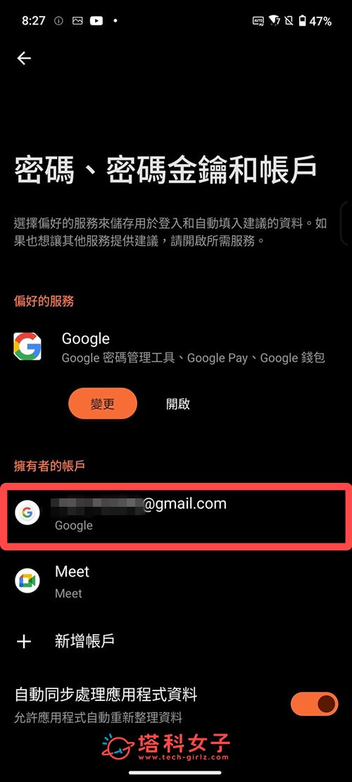 Android 手機 Google Play 商店登出：點選帳號