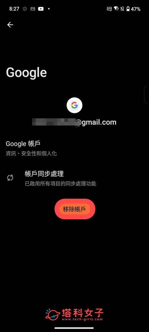 Android 手機 Google Play 商店登出：移除帳戶