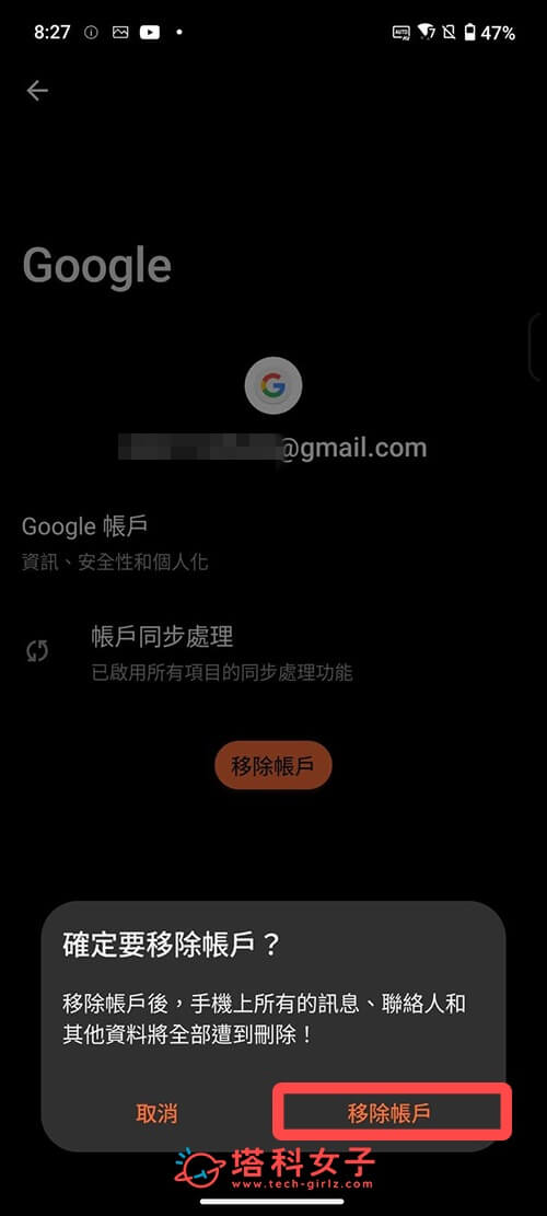 Android 手機 Google Play 商店登出：移除