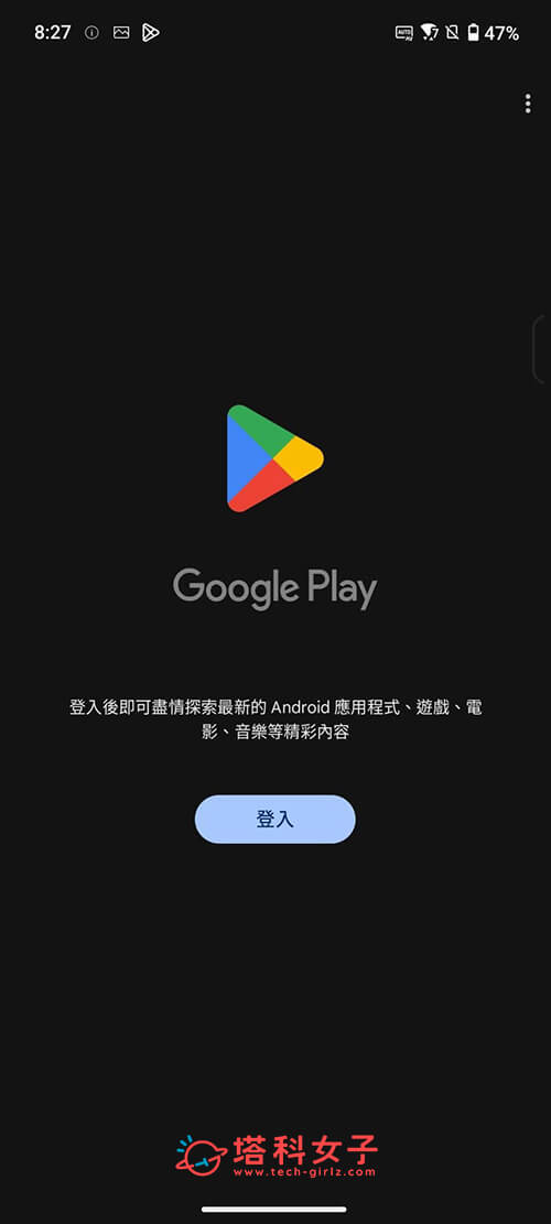 Android 手機 Google Play 登出