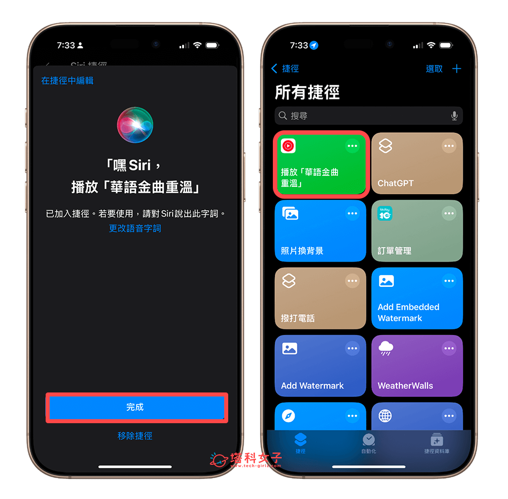 iPhone 捷徑自動播放 YouTube Music 音樂：完成