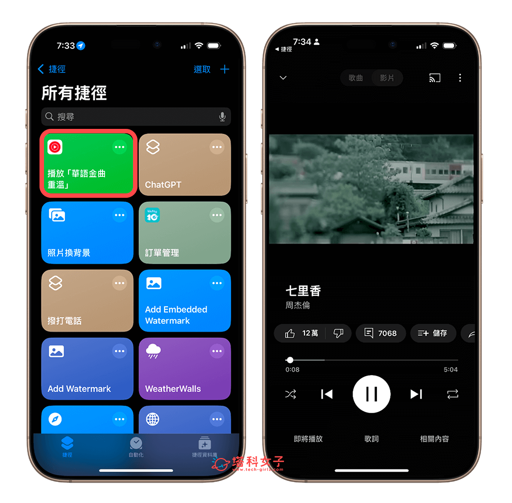 iPhone 捷徑播放 YouTube Music 音樂