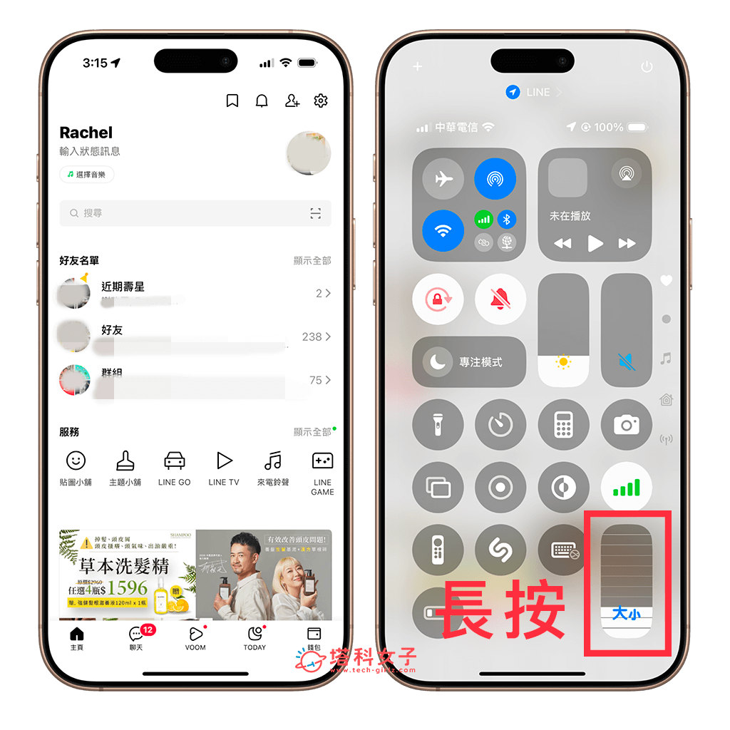 iOS 內建功能更改 iPhone LINE 字體大小：加入文字大小項目