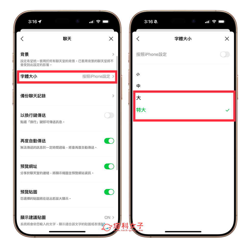 使用 LINE 內建更改字體大小功能：字體大小