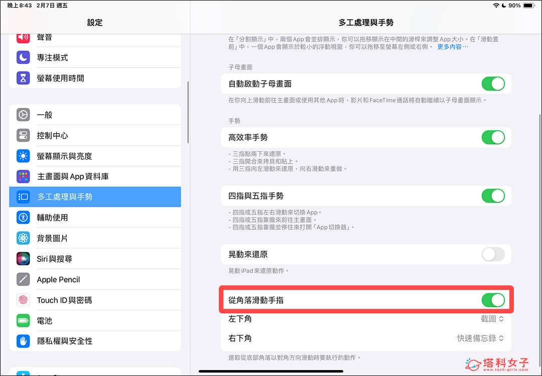 iPad 截圖手勢方法一：開啟從角落滑動手指