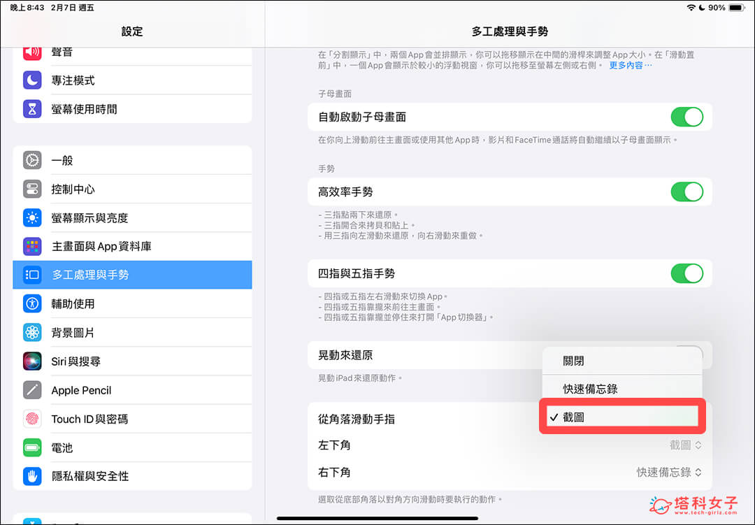 iPad 截圖手勢方法一：開啟從角落滑動手指