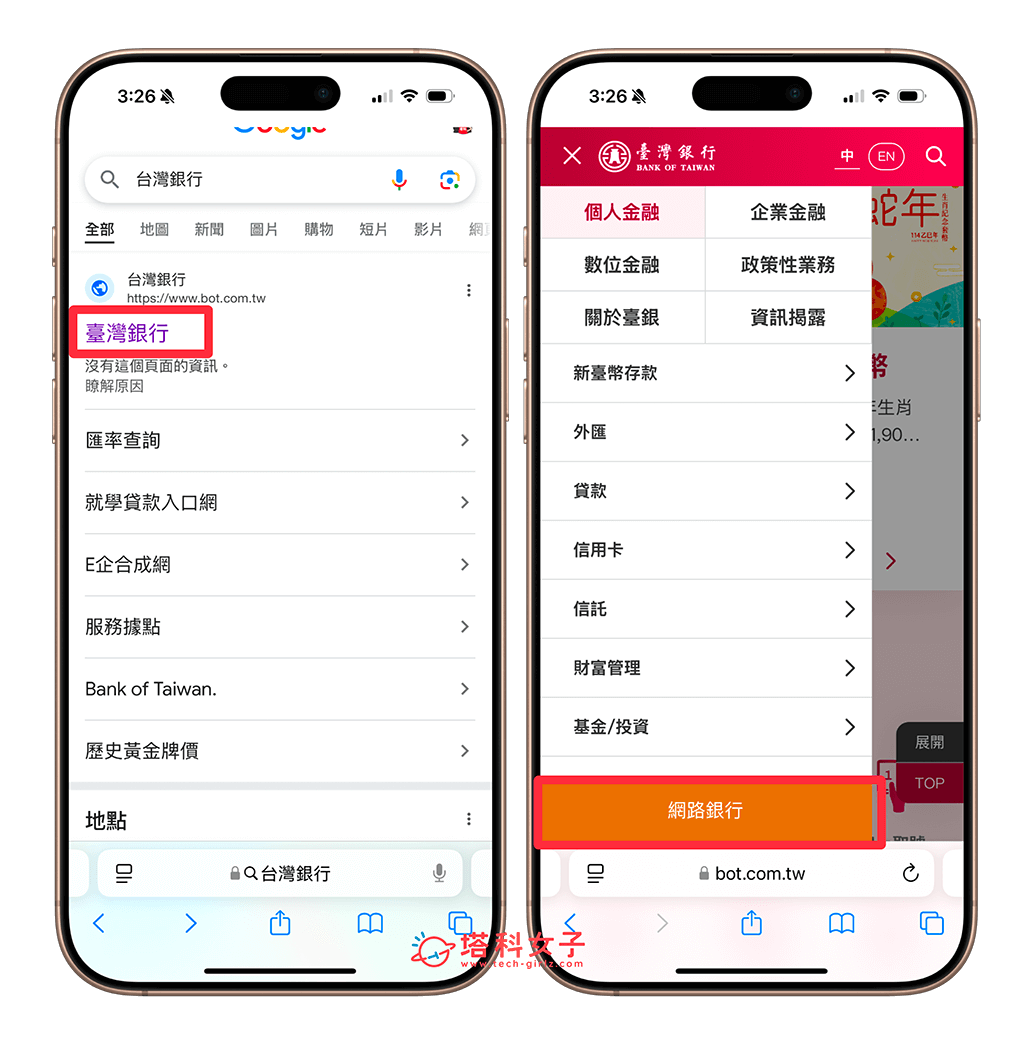 台銀數位帳戶存摺封面：網銀網頁版