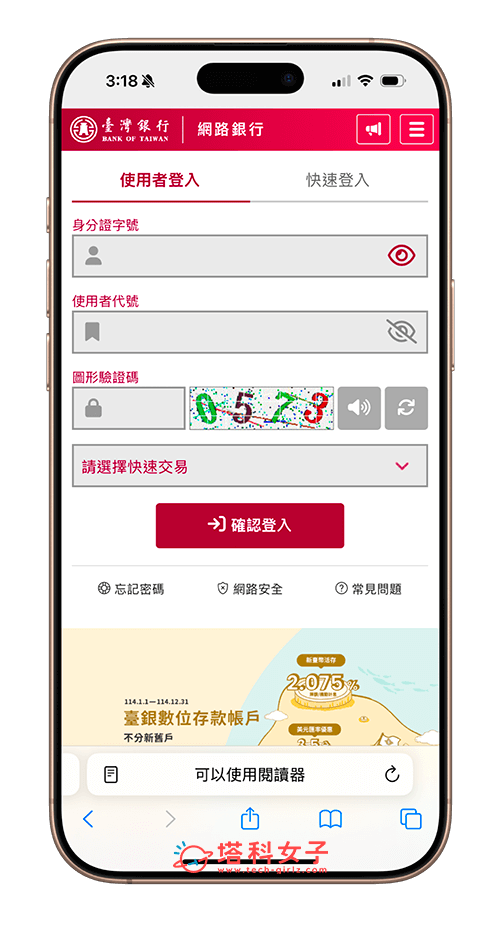 台銀數位帳戶存摺封面：登入帳號