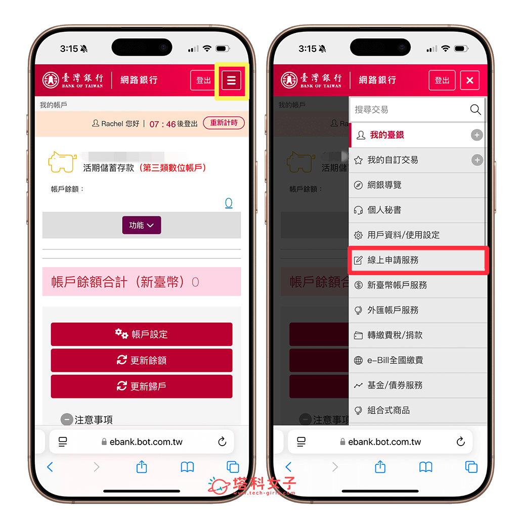 台銀數位帳戶存摺封面：線上申請服務