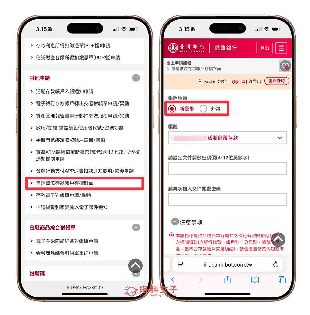 台銀數位帳戶存摺封面：申請數位存款帳戶存摺封面
